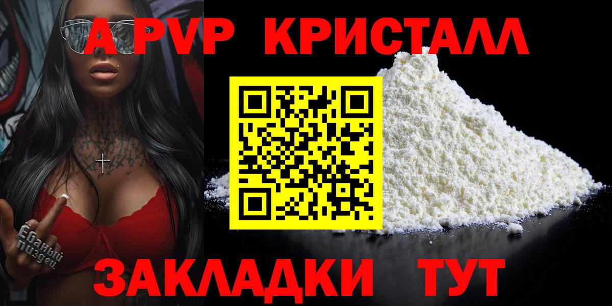 А ПВП мука  купить закладку  Красноярск  APVP СК КРИС  Вход с VPN 