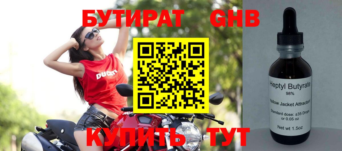 Бутират жидкий экстази  БУТИРАТ  Красноярск  Вход с VPN 