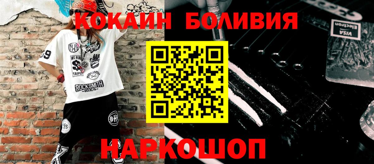 Красноярск  КОКАИН  Вход с VPN  COCAIN Перу 
