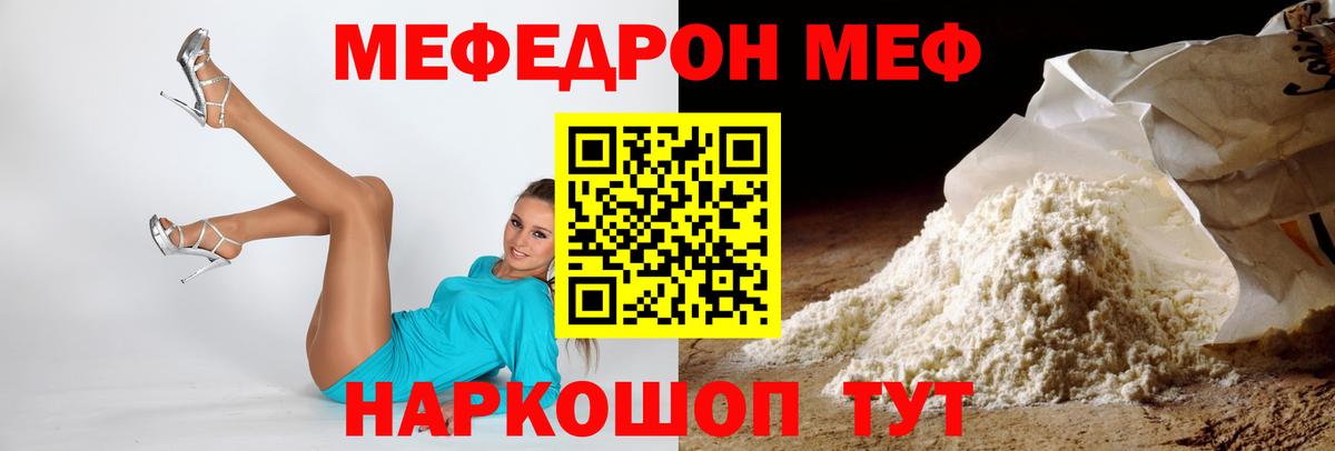 Меф мяу мяу кристаллы Красноярск